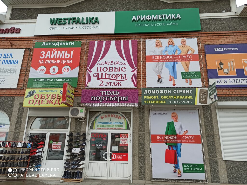 Westfalika | Оренбург, Комсомольский просп., 1А, Новотроицк