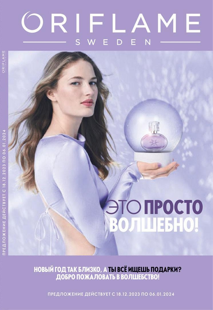 Каталог Ашан 