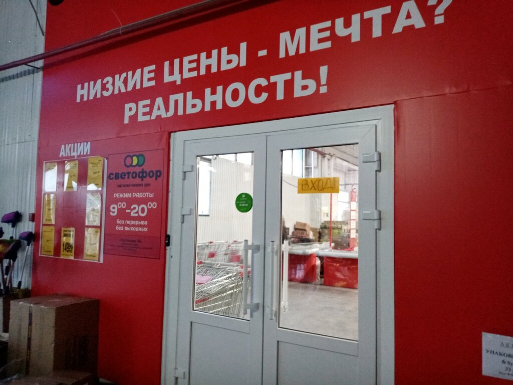 Светофор