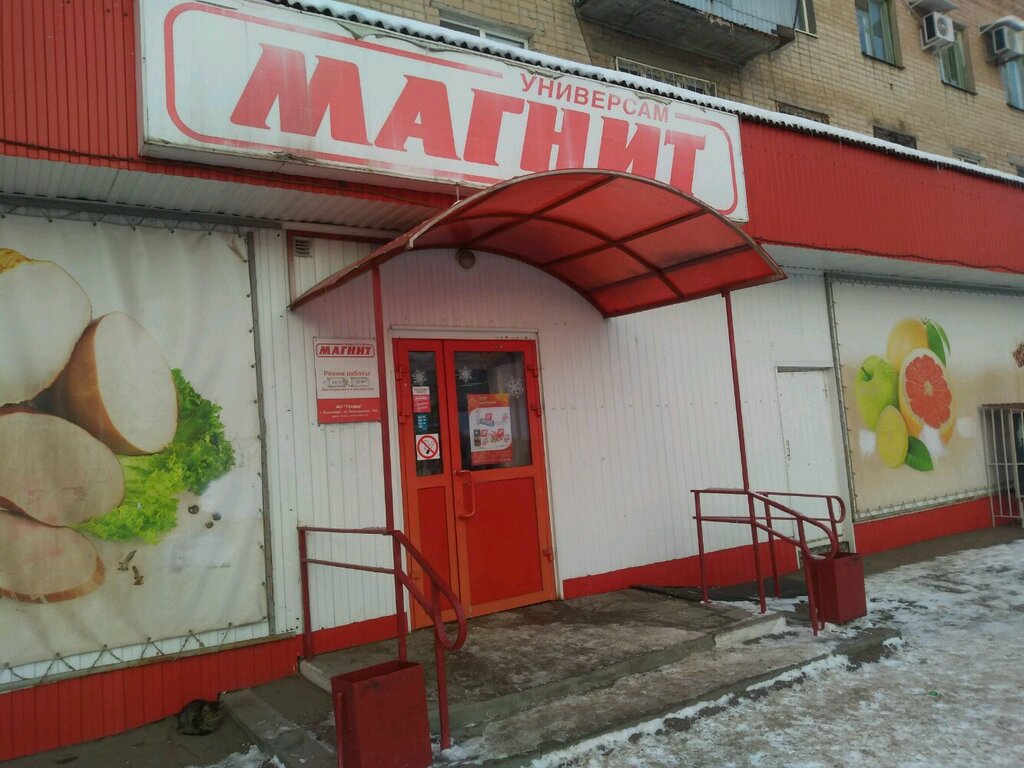 Магнит | Оренбург, пр. Коммунаров, 24, Оренбург