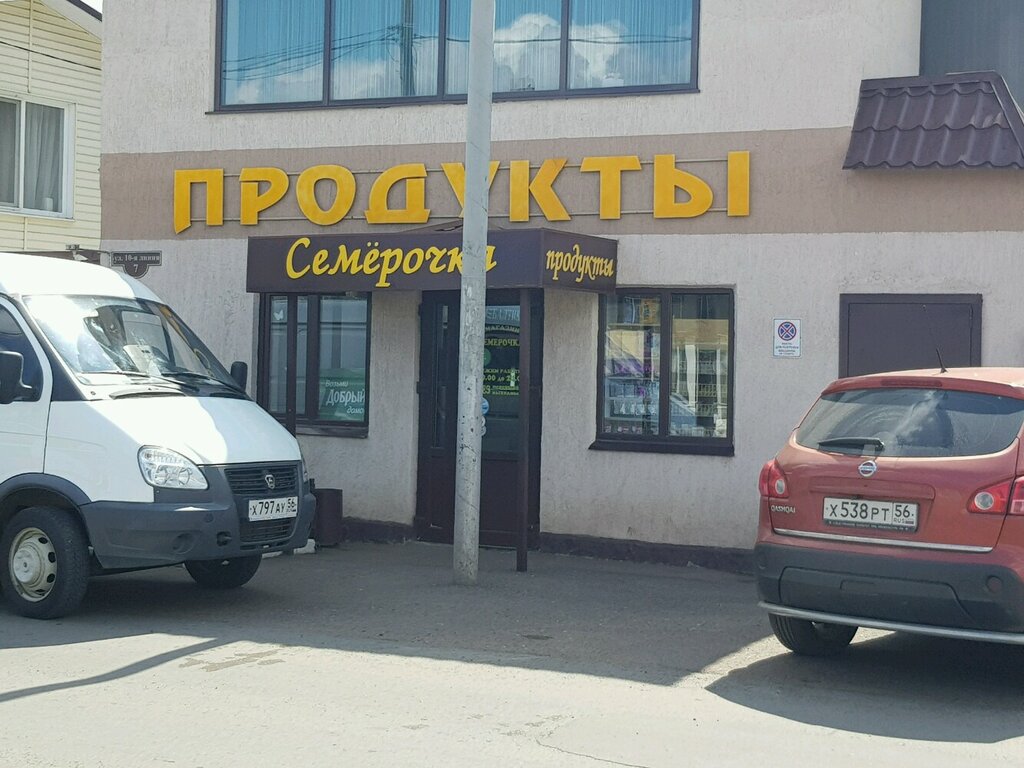 Семёрочка