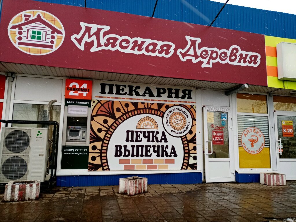 Мясная Деревня | Оренбург, Беляевская ул., 41, Оренбург