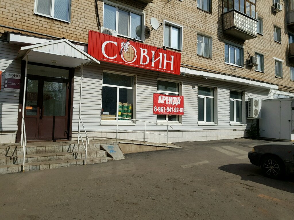 Совин | Оренбург, Томилинская ул., 250, Оренбург