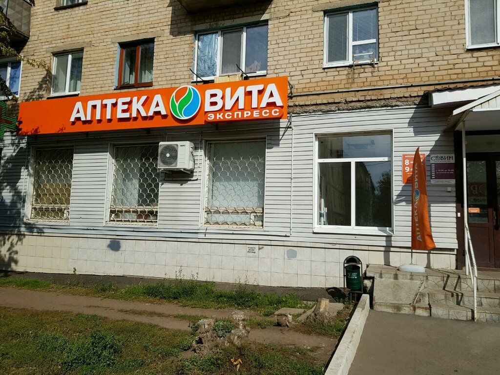 ВИТА Экспресс | Оренбург, Томилинская ул., 250, Оренбург
