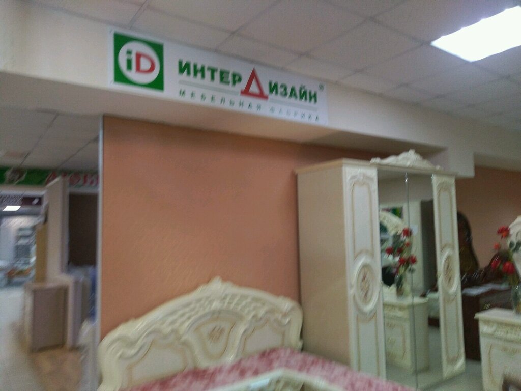 Интердизайн