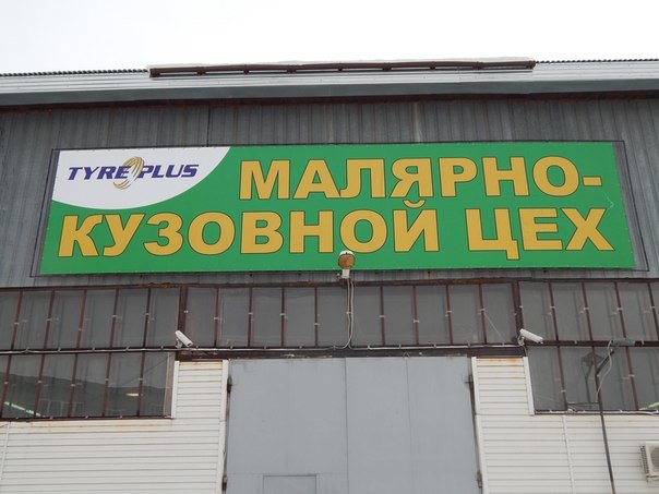 Tyreplus