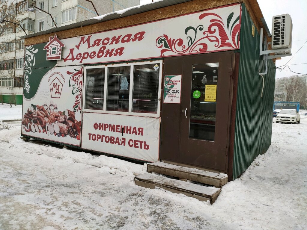 Мясная деревня | Оренбург, Брестская ул., 5/2, Оренбург