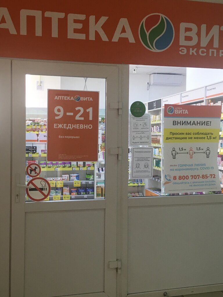 ВИТА Экспресс | Оренбург, ул. Комарова, 9А, Новотроицк