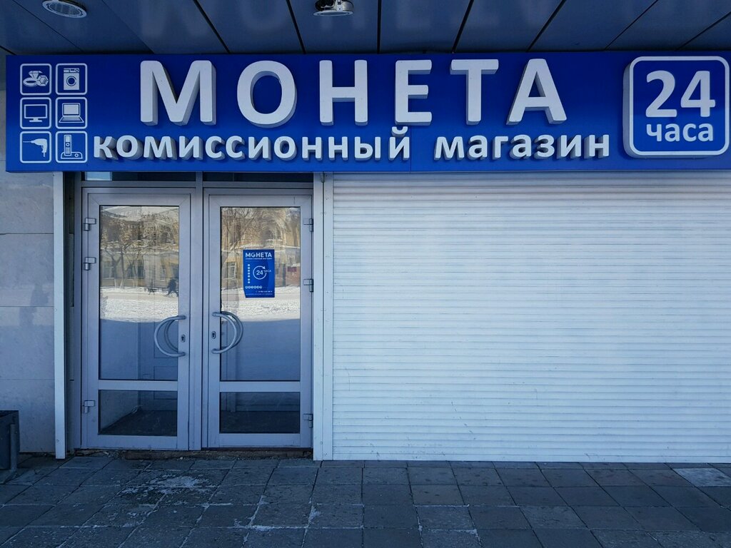 Монета | Оренбург, Советская ул., 31, Оренбург