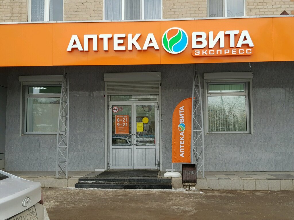 ВИТА Экспресс | Оренбург, просп. Дзержинского, 18, Оренбург